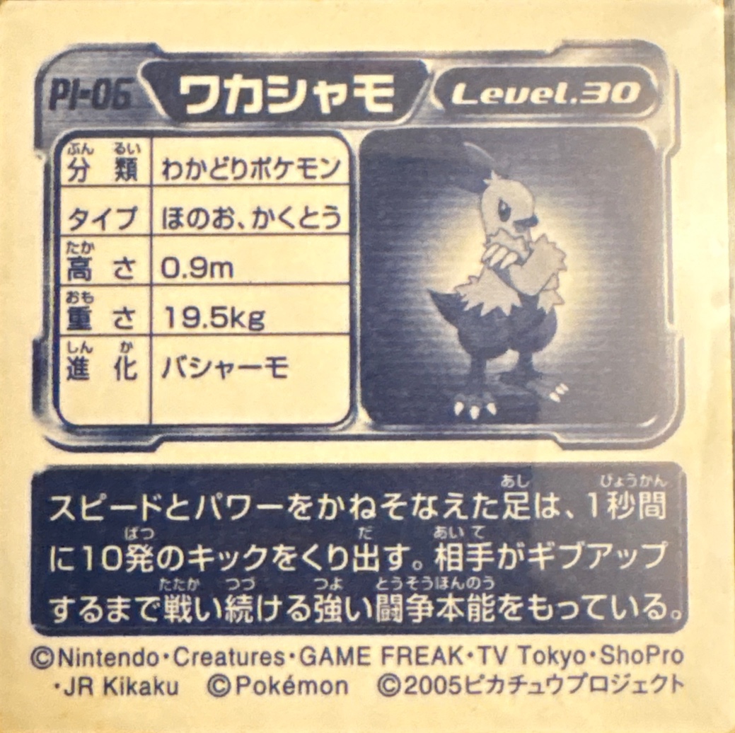 Combusken sticker #PN-06, Amada 7-Eleven Promo · Pokémon Fair 2005, back