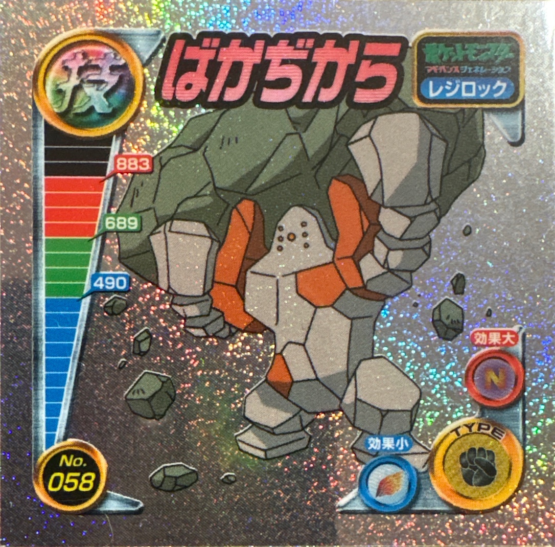 Regirock Superpower sticker #058, Pokémon Amada ADV DX Waza 1 Stickers Checklist (2004), Sparkle Holo, front