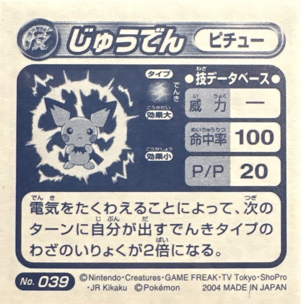 Pichu Charge sticker #039, Pokémon Amada ADV DX Waza 1 Stickers Checklist (2004), back