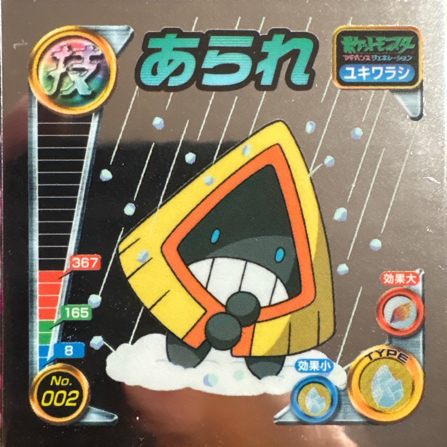 Snorunt Hail sticker #002, Pokémon Amada ADV DX Waza 1 Stickers Checklist (2004), front