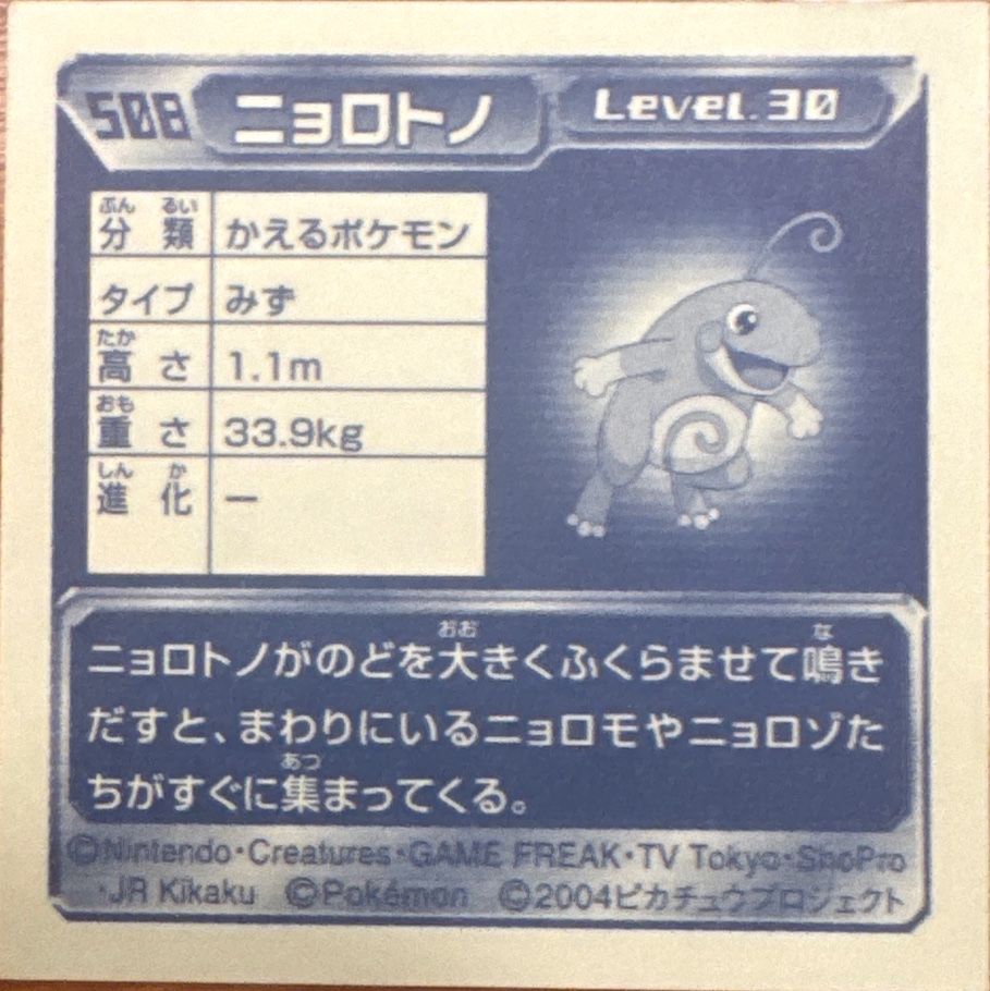 Politoed sticker #508, Pokémon Amada ADV Part 6 Stickers Checklist (2004), Non Holo, back