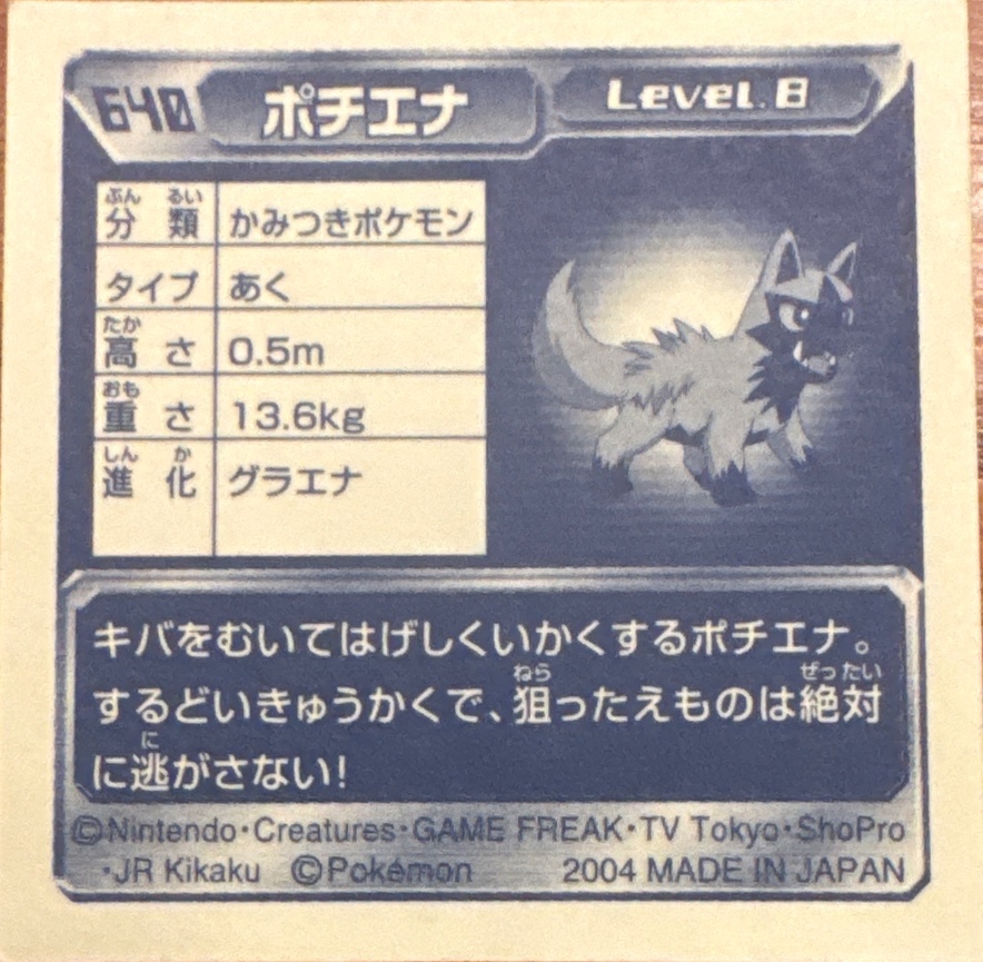 Poochyena sticker #640, Pokémon Amada ADV Part 7 Stickers Checklist (2004), Non-holo, back