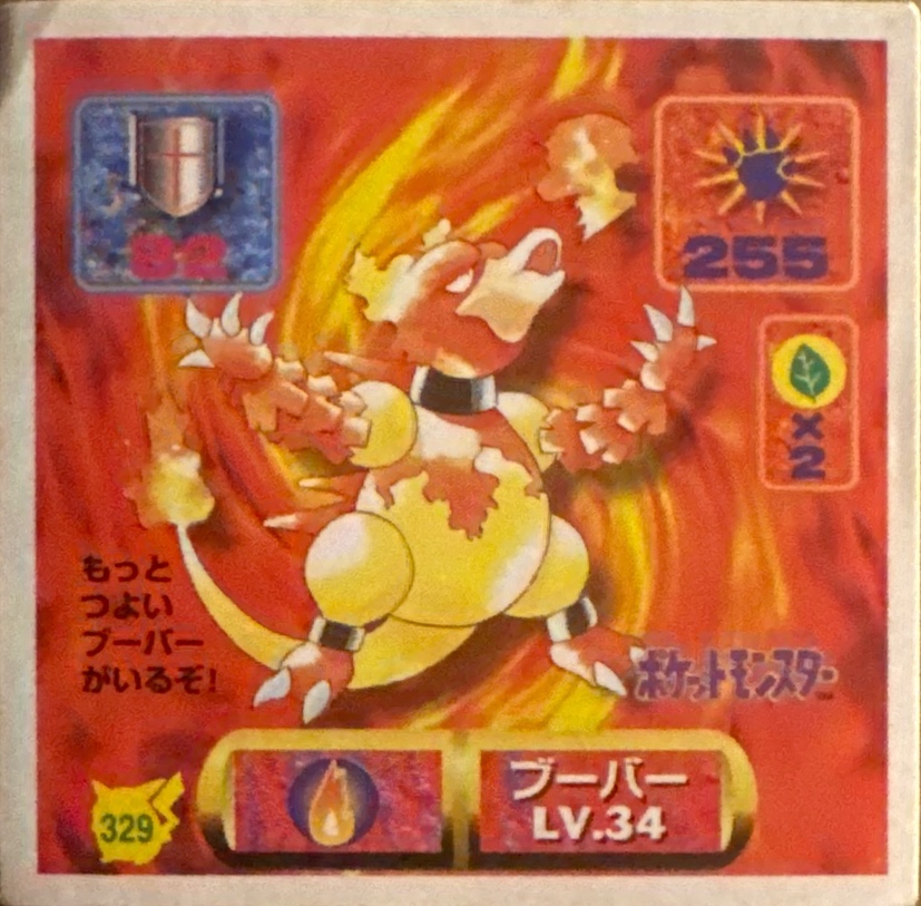 Magmar sticker #329, Pokémon Amada Hyper Sticker Collection 2 Checklist (1997), Non holo, front