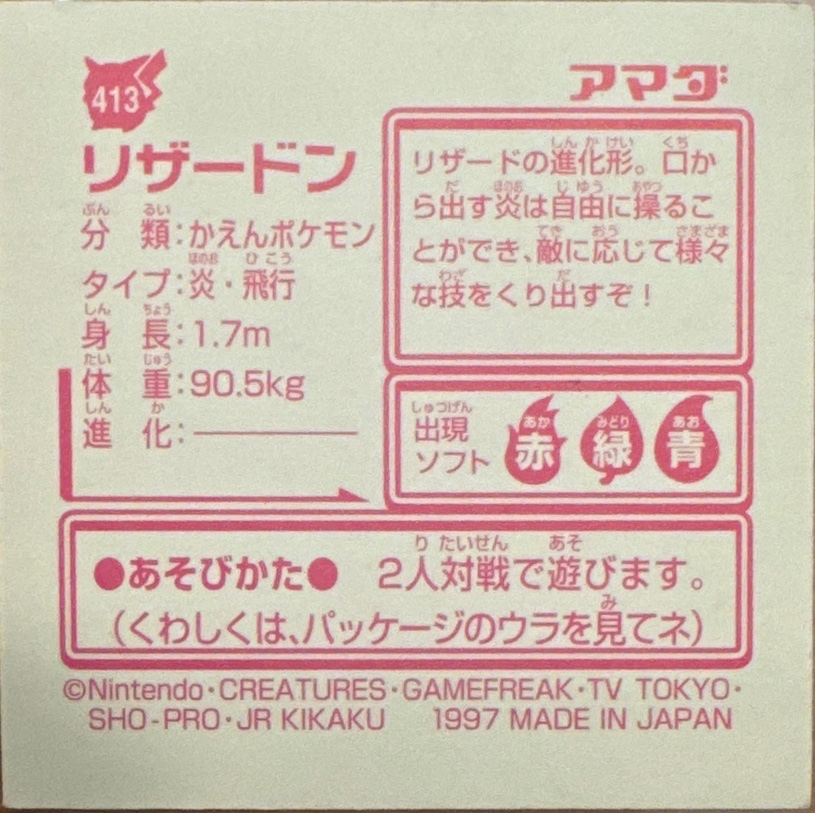 Charizard sticker #413, Pokémon Amada Hyper Sticker Collection 2 Checklist (1997), Holo, back