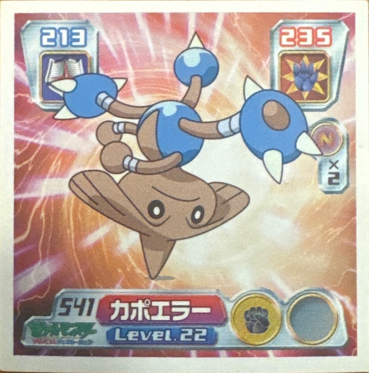 Hitmontop sticker #541, Pokémon Amada ADV Part 6 Stickers Checklist (2004), Non Holo, front