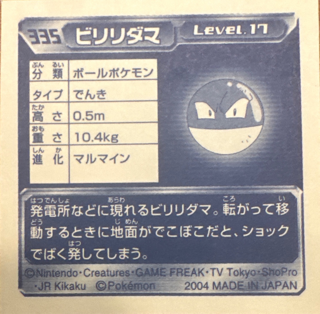 Voltorb sticker #335, Pokémon Amada ADV Part 4 Stickers Checklist (2004), Non Holo, back
