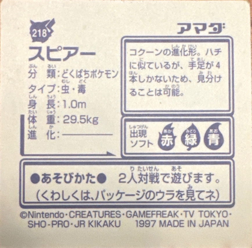 Beedrill sticker #218, Pokémon Amada Hyper Sticker Collection 2 Checklist (1997), Non holo, back