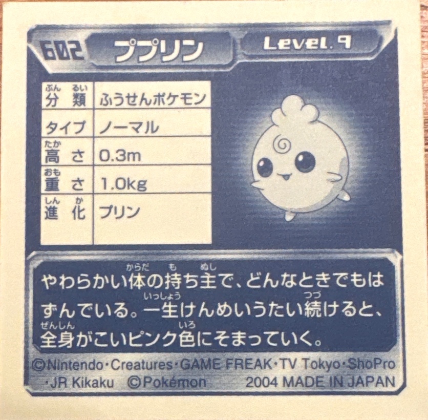 Igglybuff sticker #602, Pokémon Amada ADV Part 7 Stickers Checklist (2004), Non-holo, back