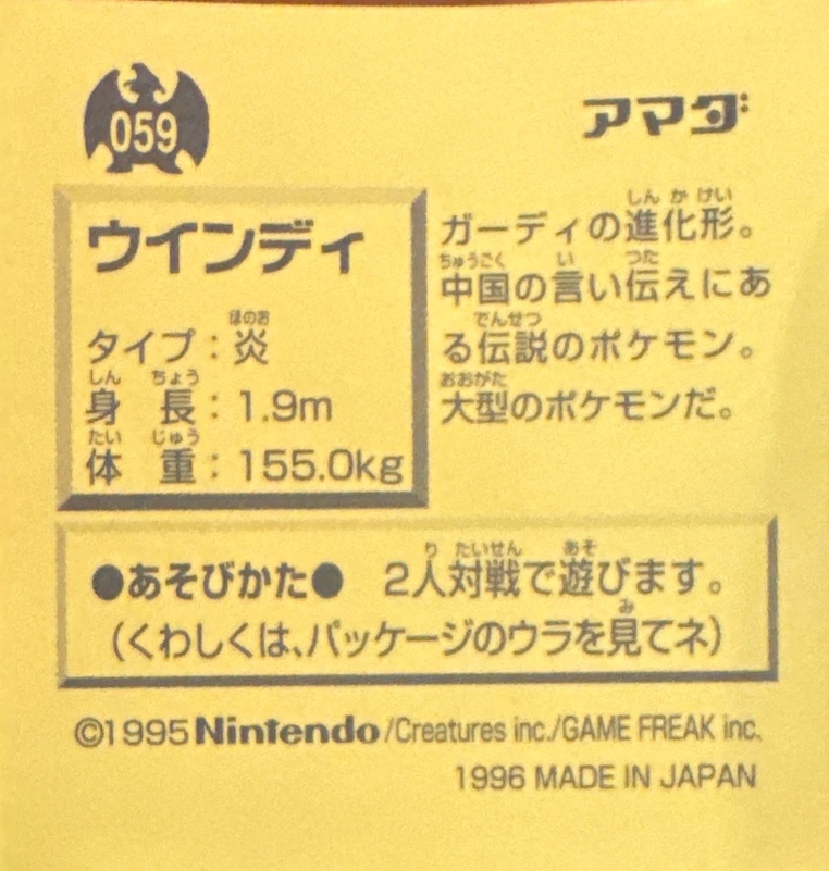 Arcanine sticker #059, Pokémon Amada Hyper Sticker Collection 1 (1996), Non-Holo, back, first print