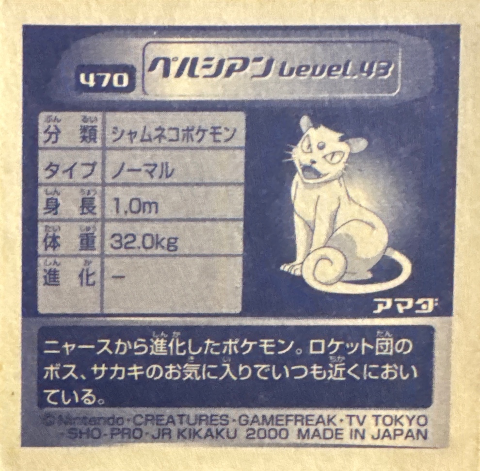Persian sticker #470, Pokémon Amada Hyper Sticker Collection 3 Checklist (2000), back