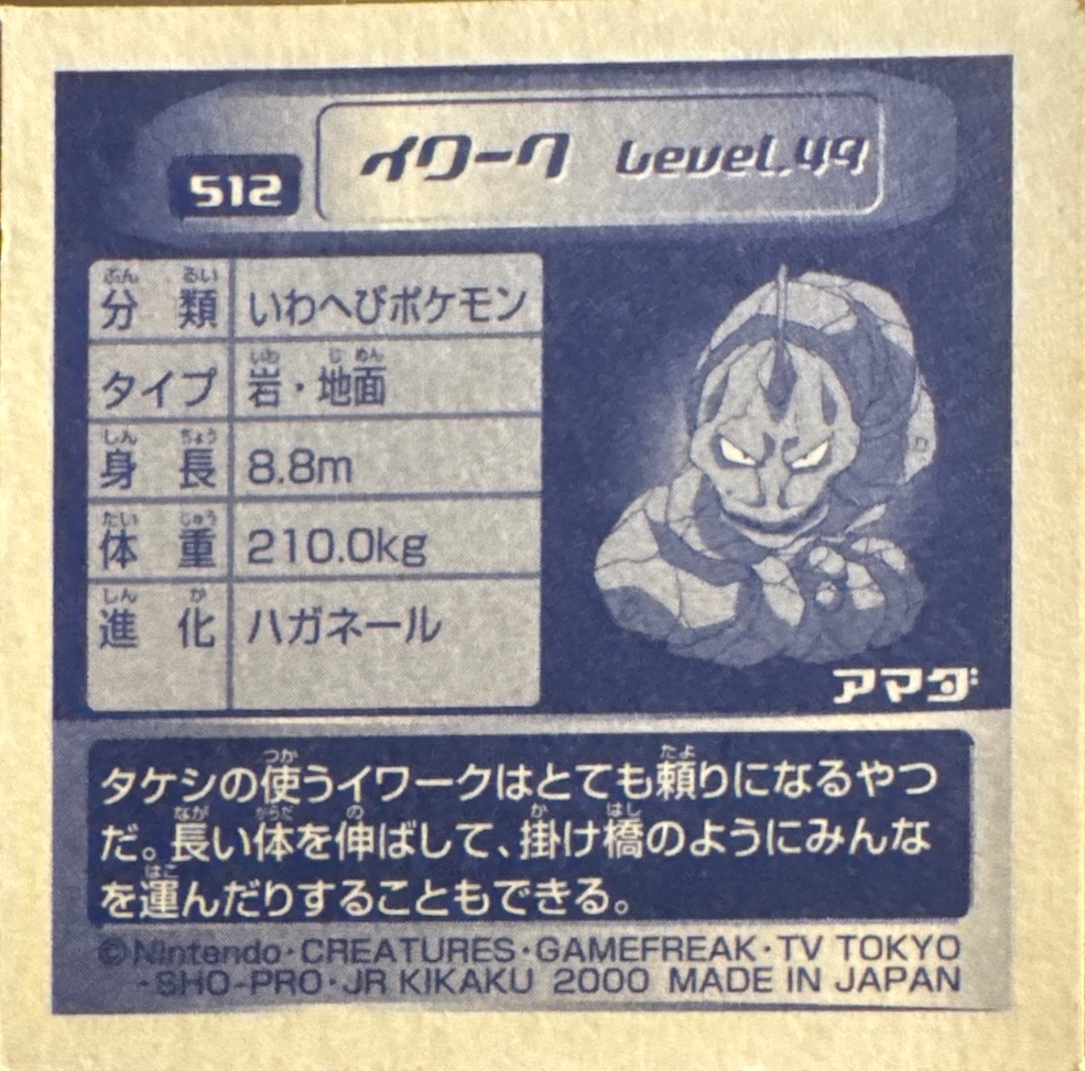 Onix sticker #512, Pokémon Amada Hyper Sticker Collection 3 Checklist (2000), back