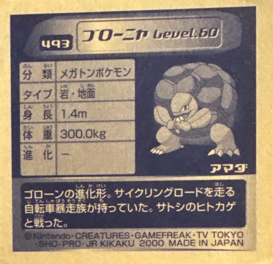 Golem sticker #493, Pokémon Amada Hyper Sticker Collection 3 Checklist (2000), back