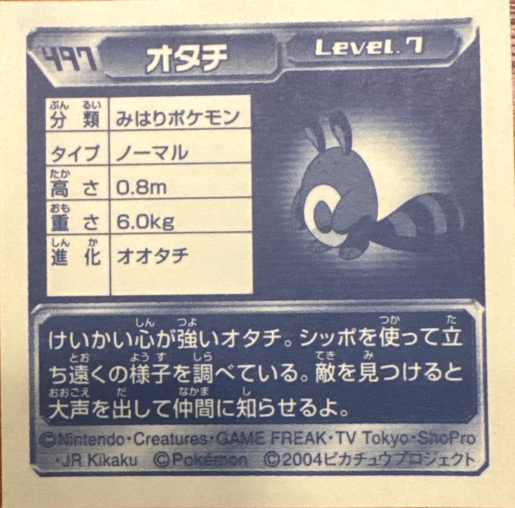 Sentret sticker #497, Pokémon Amada ADV Part 6 Stickers Checklist (2004), Non Holo, back