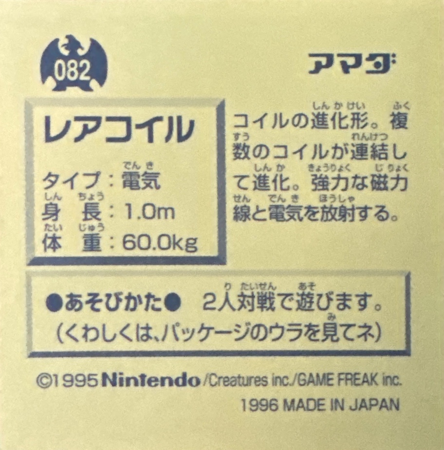 Magneton sticker #082, Pokémon Amada Hyper Sticker Collection 1 (1996), Non-Holo, back, first print