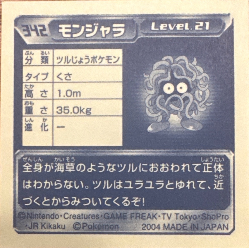 Tangela sticker #342, Pokémon Amada ADV Part 4 Stickers Checklist (2004), Non Holo, back