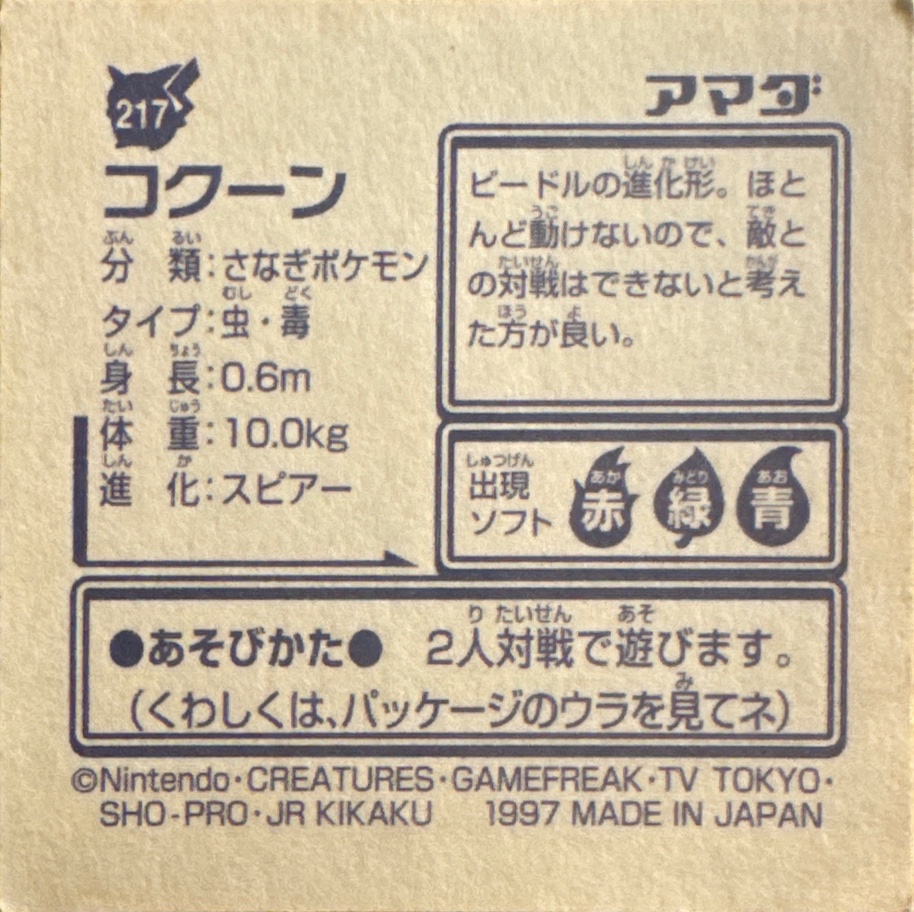 Kakuna sticker #217, Pokémon Amada Hyper Sticker Collection 2 Checklist (1997), Non holo, back