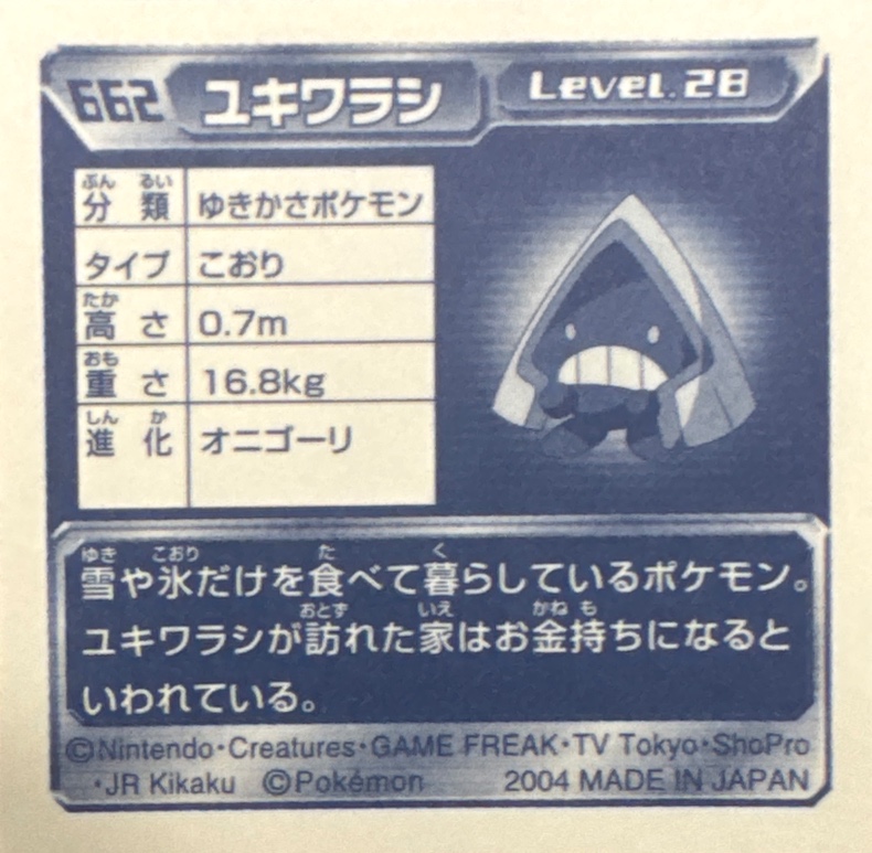 Snorunt sticker #662, Pokémon Amada ADV Part 7 Stickers Checklist (2004), Non-holo, back