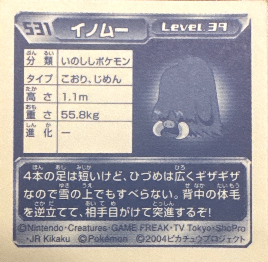 Piloswine sticker #531, Pokémon Amada ADV Part 6 Stickers Checklist (2004), Non Holo, back