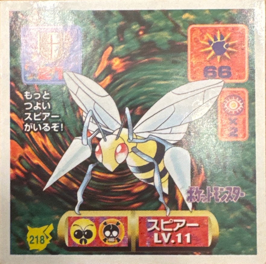 Beedrill sticker #218, Pokémon Amada Hyper Sticker Collection 2 Checklist (1997), Non holo, front