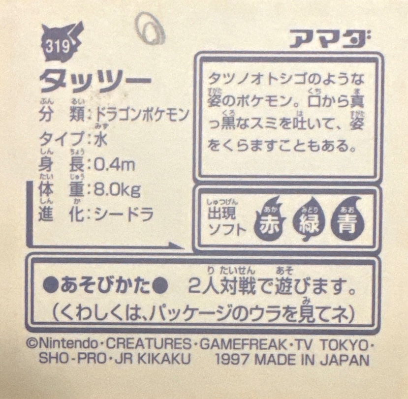 Horsea sticker #319, Pokémon Amada Hyper Sticker Collection 2 Checklist (1997), Non holo, back