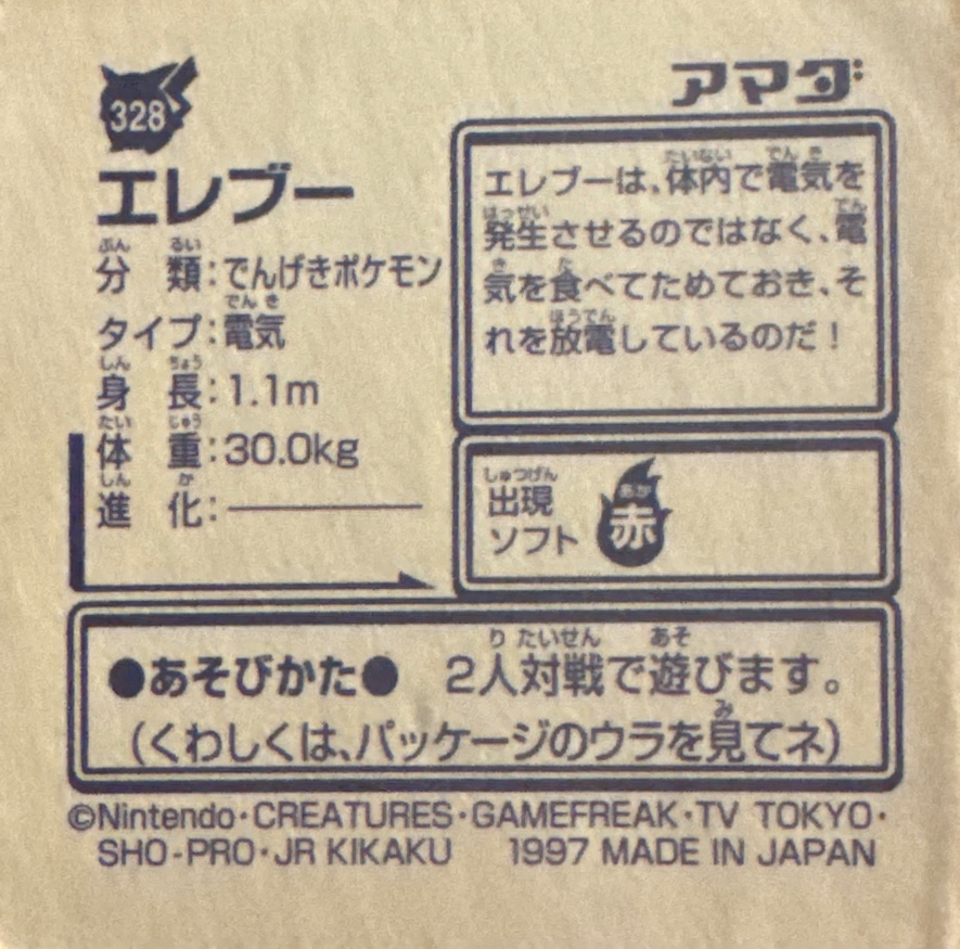 Electabuzz sticker #328, Pokémon Amada Hyper Sticker Collection 2 Checklist (1997), Non holo, back