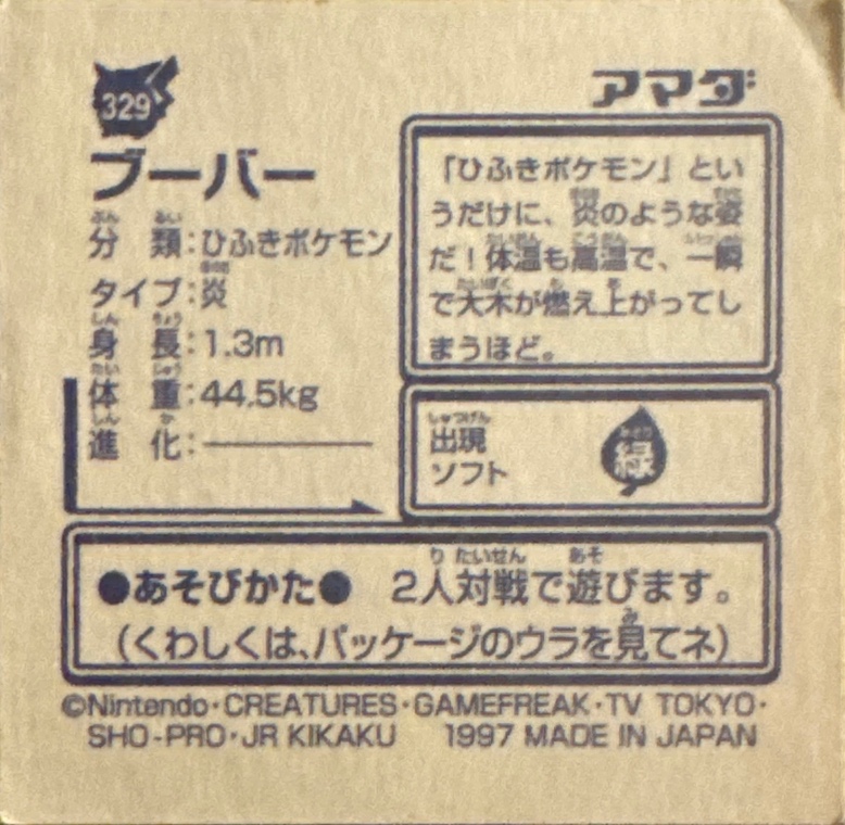 Magmar sticker #329, Pokémon Amada Hyper Sticker Collection 2 Checklist (1997), Non holo, back