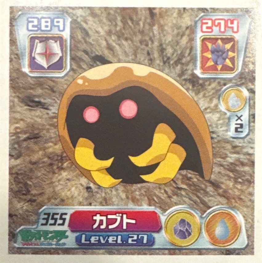 Kabuto sticker #355, Pokémon Amada ADV Part 4 Stickers Checklist (2004), Non Holo, front