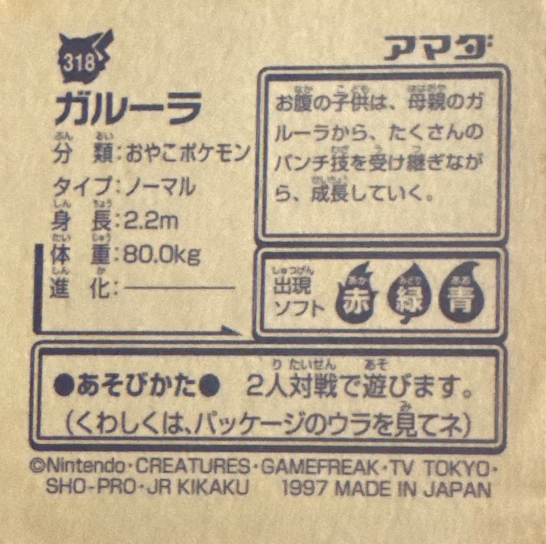 Kangaskhan sticker #318, Pokémon Amada Hyper Sticker Collection 2 Checklist (1997), Non holo, back