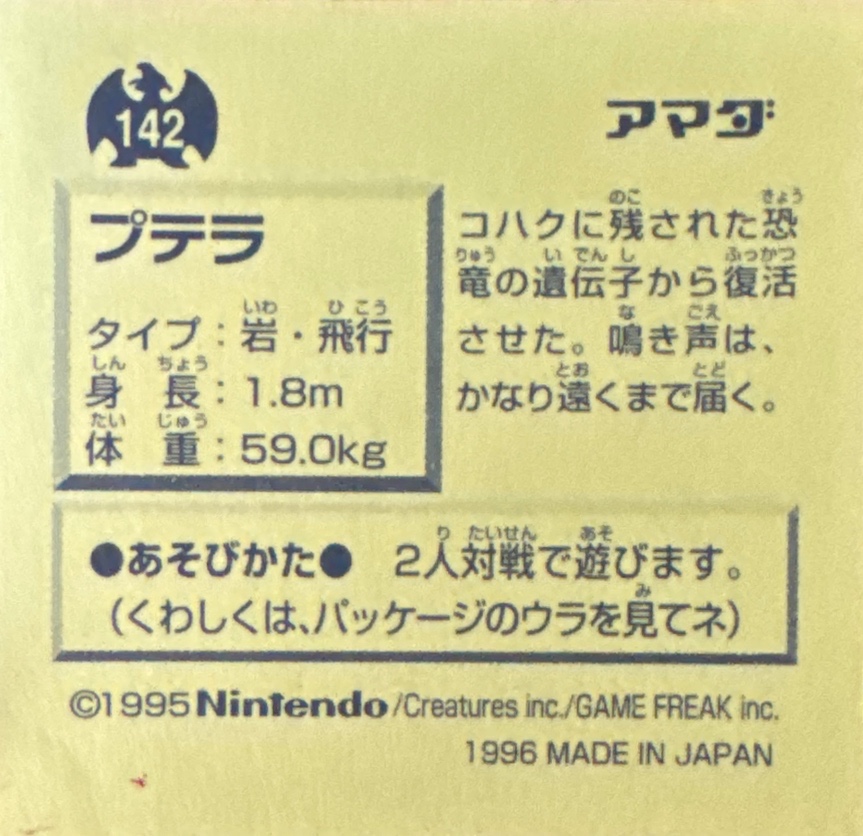 Aerodactyl sticker #142, Pokémon Amada Hyper Sticker Collection 1 (1996), Non-Holo, back, first print