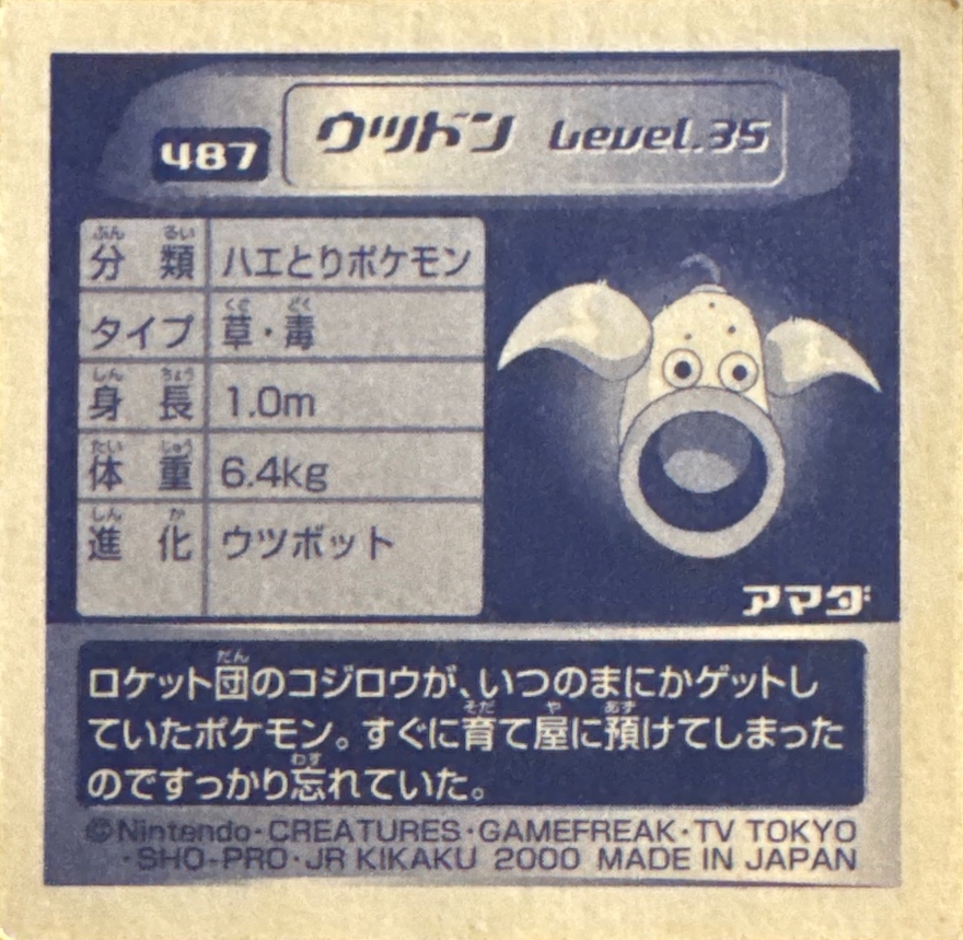 Weepinbell sticker #487, Pokémon Amada Hyper Sticker Collection 3 Checklist (2000), back