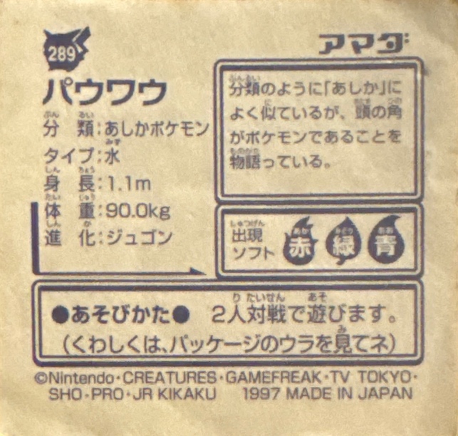 Seel sticker #289, Pokémon Amada Hyper Sticker Collection 2 Checklist (1997), Non holo, back