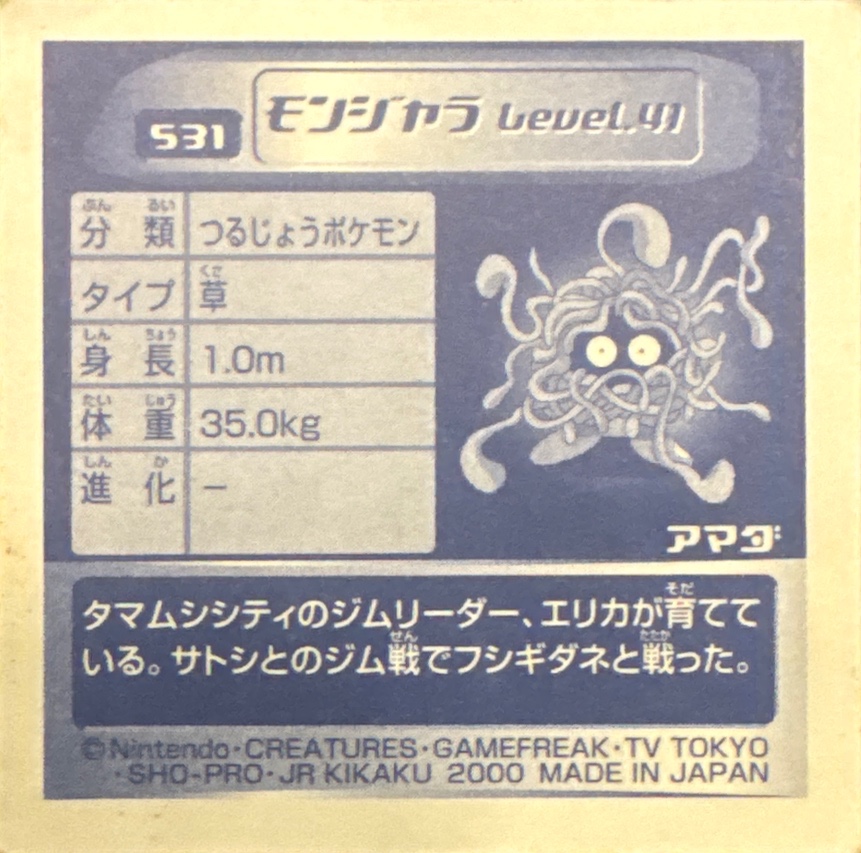 Tangela sticker #531, Pokémon Amada Hyper Sticker Collection 3 Checklist (2000), back