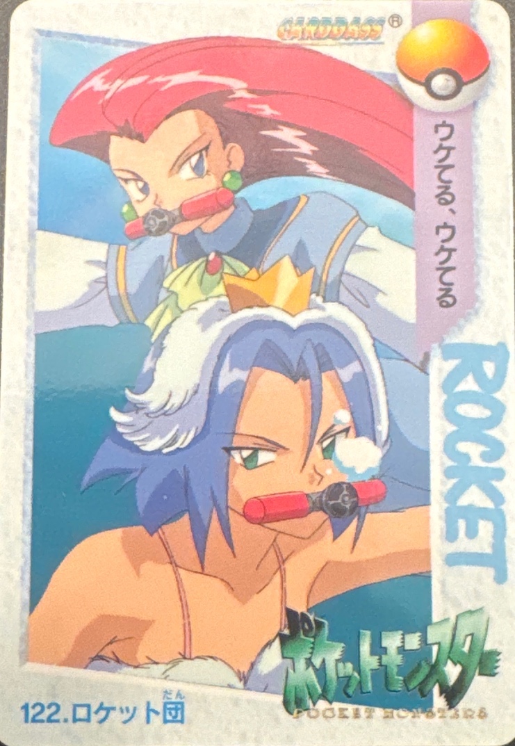 Team Rocket card #122, Bandai Pokémon Carddass Anime Series (1998–1999), front