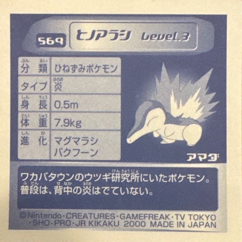 Cyndaquil sticker #569, Pokémon Amada Hyper Sticker Collection 3 Checklist (2000), back
