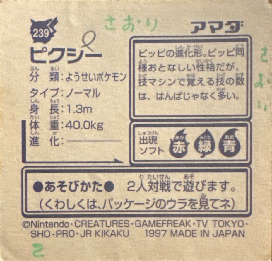 Clefable sticker #239, Pokémon Amada Hyper Sticker Collection 2 Checklist (1997), Non holo, back