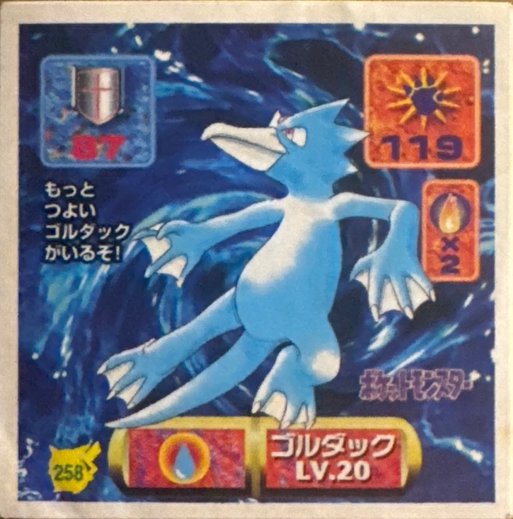 Golduck sticker #258, Pokémon Amada Hyper Sticker Collection 2 Checklist (1997), Non holo, front