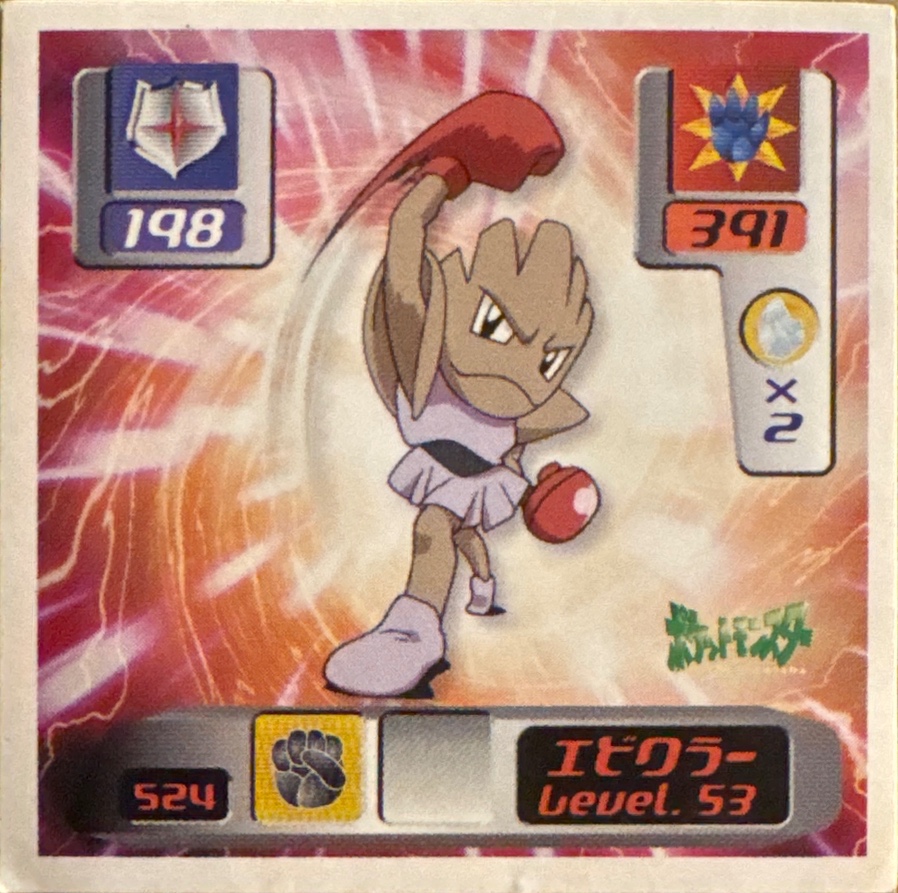 Hitmonchan sticker #524, Pokémon Amada Hyper Sticker Collection 3 Checklist (2000), front
