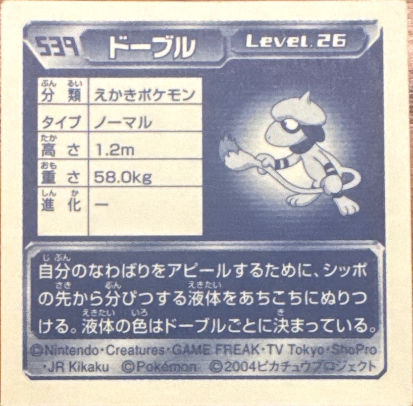 Smeargle sticker #539, Pokémon Amada ADV Part 6 Stickers Checklist (2004), Non Holo, back