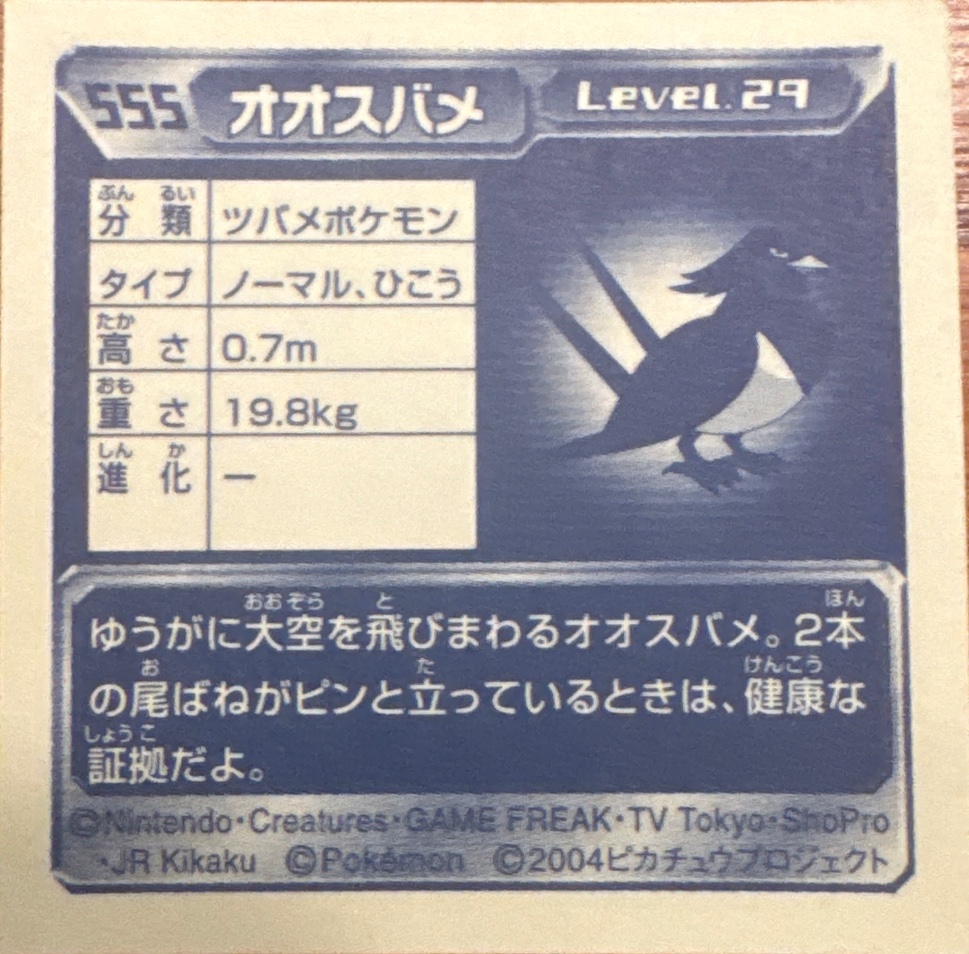 Swellow sticker #555, Pokémon Amada ADV Part 6 Stickers Checklist (2004), Non Holo, back