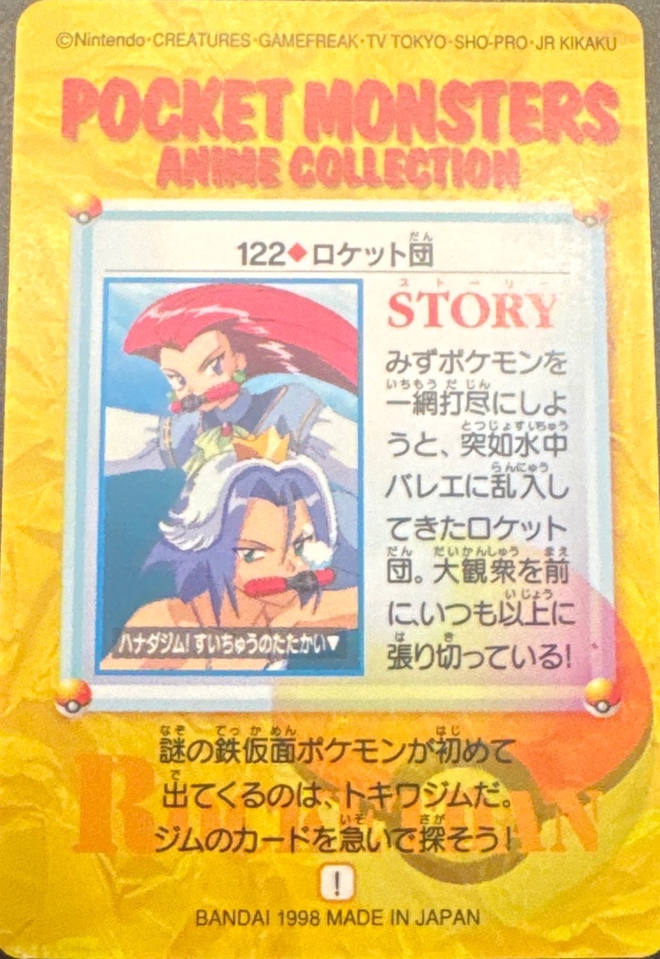 Team Rocket card #122, Bandai Pokémon Carddass Anime Series (1998–1999), back