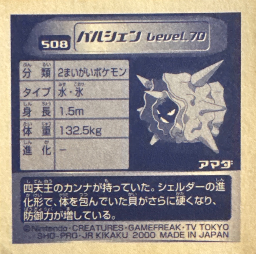 Cloyster sticker #508, Pokémon Amada Hyper Sticker Collection 3 Checklist (2000), back