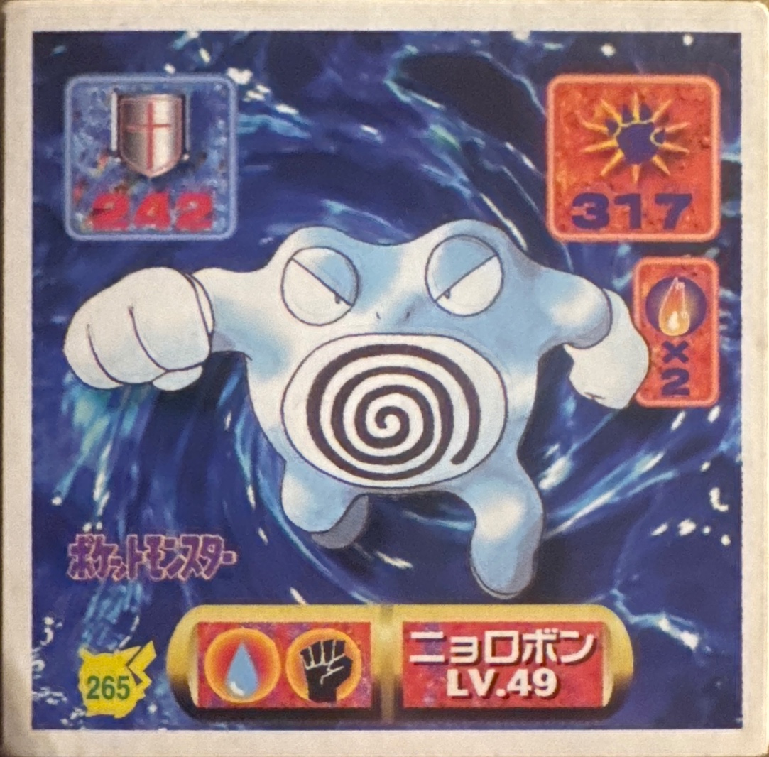 Poliwrath sticker #265, Pokémon Amada Hyper Sticker Collection 2 Checklist (1997), Non holo, front