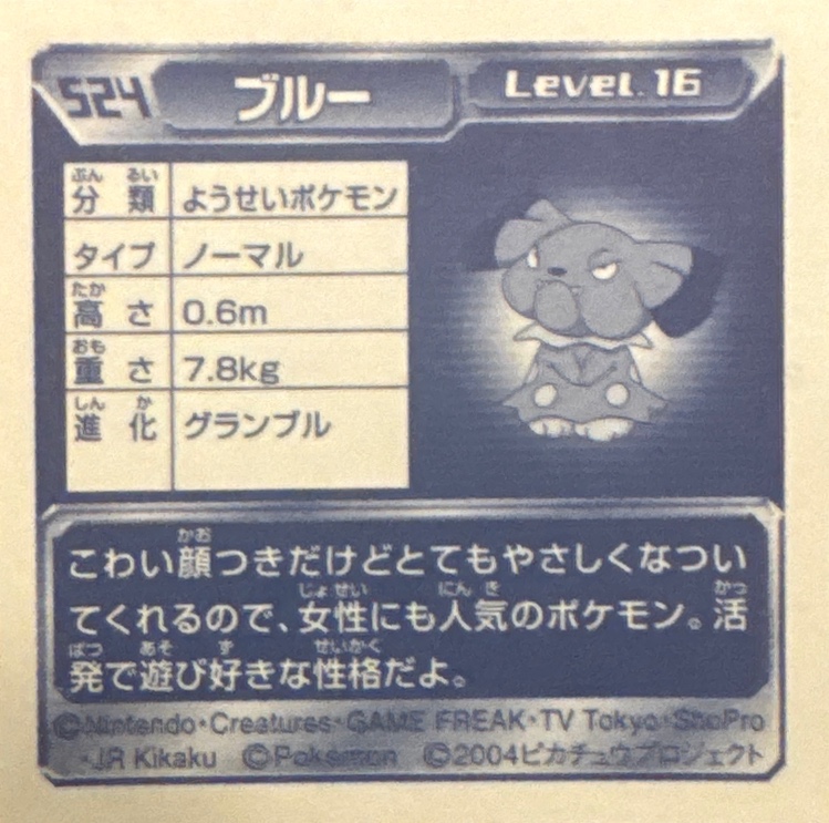 Snubbull sticker #524, Pokémon Amada ADV Part 6 Stickers Checklist (2004), Non Holo, back
