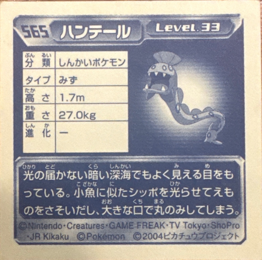 Huntail sticker #565, Pokémon Amada ADV Part 6 Stickers Checklist (2004), Non Holo, back