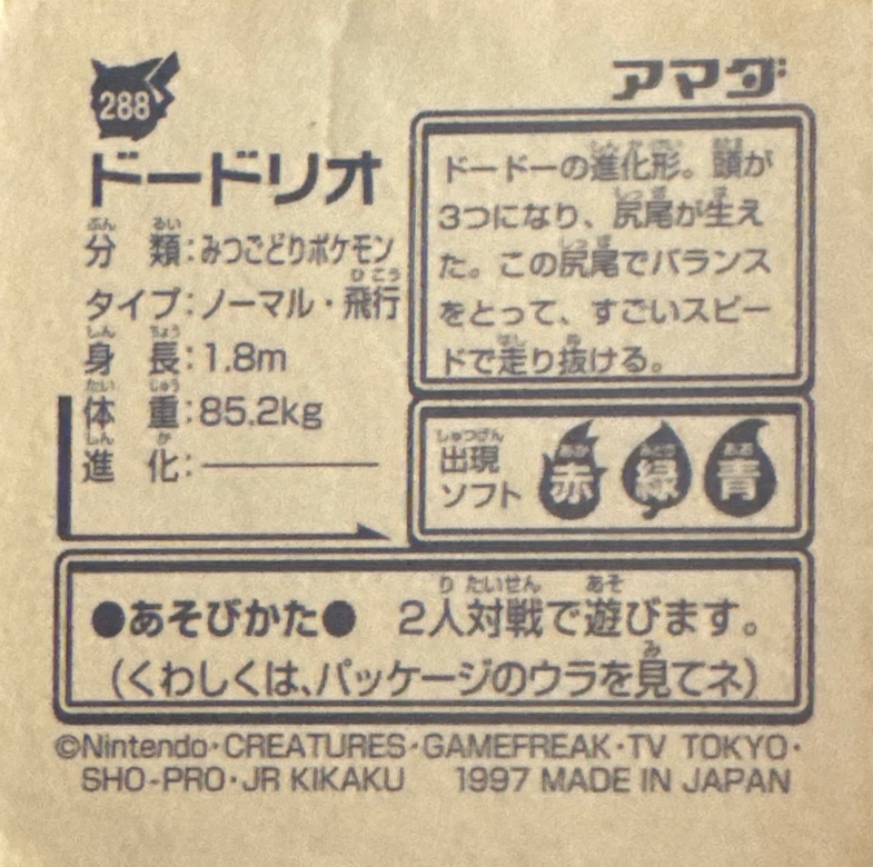 Dodrio sticker #288, Pokémon Amada Hyper Sticker Collection 2 Checklist (1997), Non holo, back