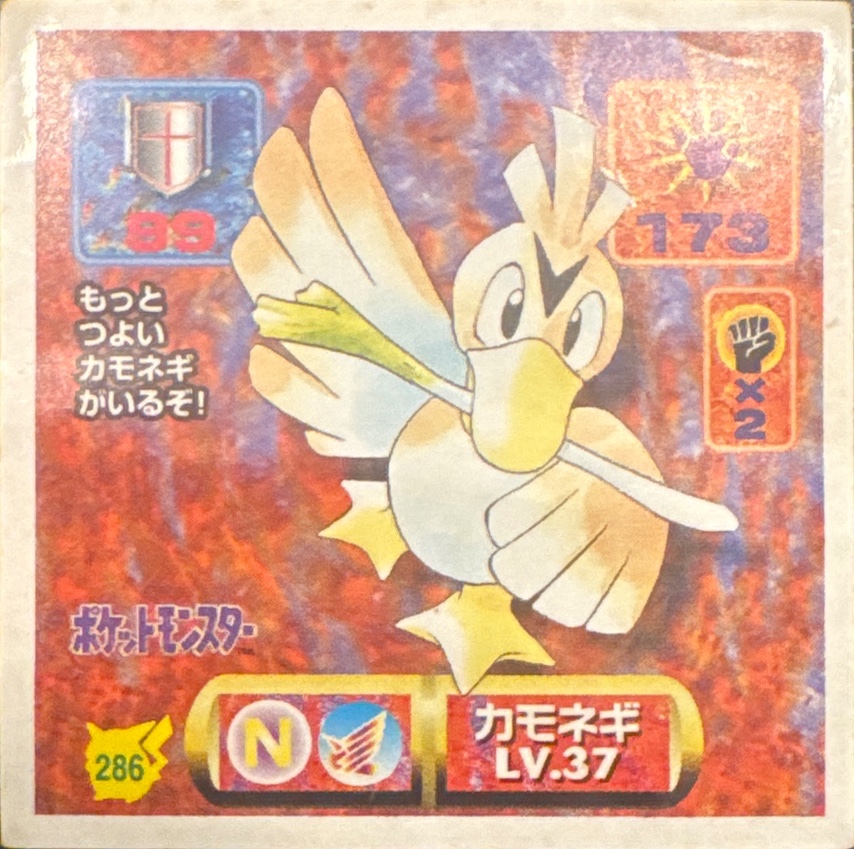 Farfetch'd sticker #286, Pokémon Amada Hyper Sticker Collection 2 Checklist (1997), Non holo, front