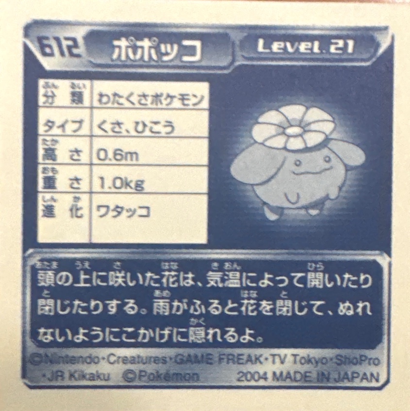Skiploom sticker #612, Pokémon Amada ADV Part 7 Stickers Checklist (2004), Non-holo, back