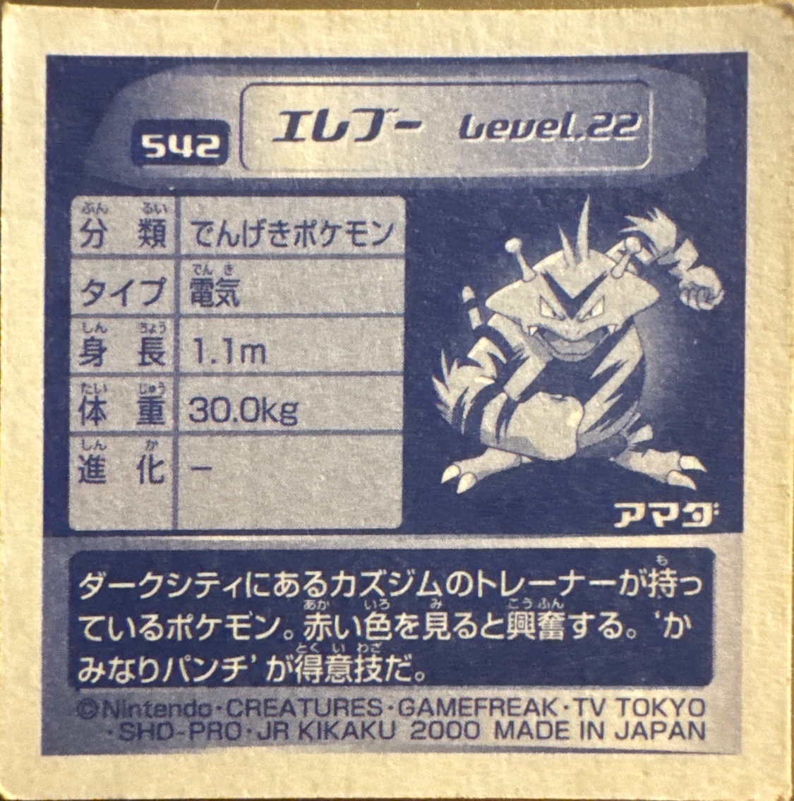 Electabuzz sticker #542, Pokémon Amada Hyper Sticker Collection 3 Checklist (2000), back
