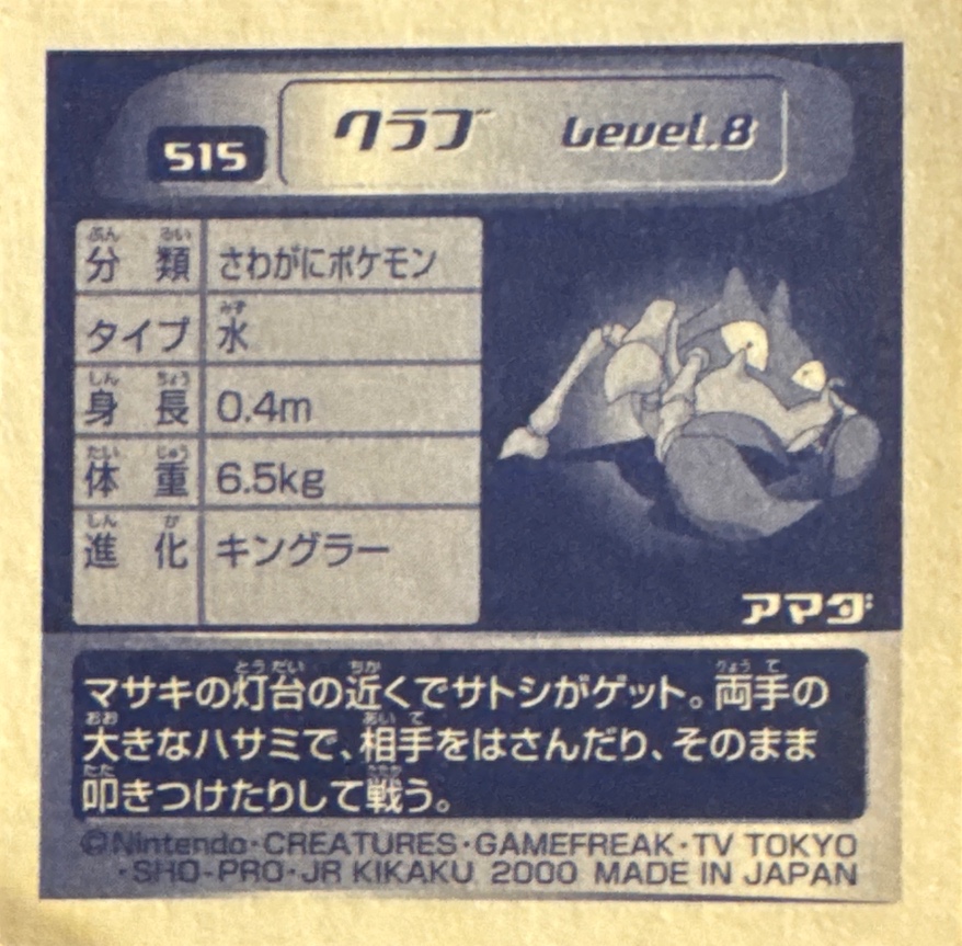 Krabby sticker #515, Pokémon Amada Hyper Sticker Collection 3 Checklist (2000), back