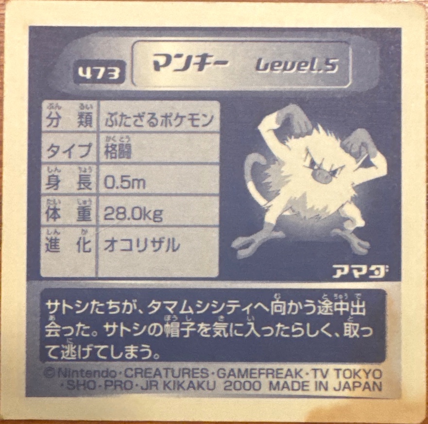 Mankey sticker #473, Pokémon Amada Hyper Sticker Collection 3 Checklist (2000), back